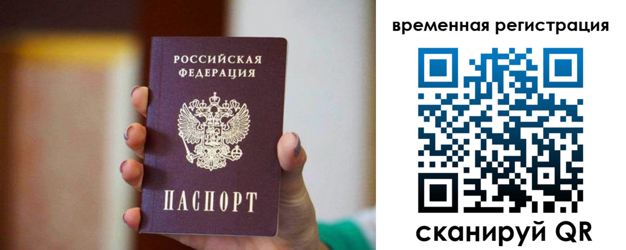 прописка паспорт в Люберцах