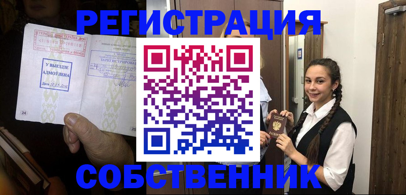 временная регистрация гарантия в Люберцах