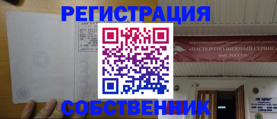 временная прописка в Люберцах