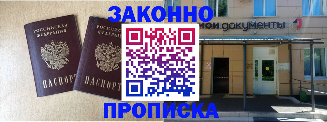 временная регистрация в квартире в Люберцах